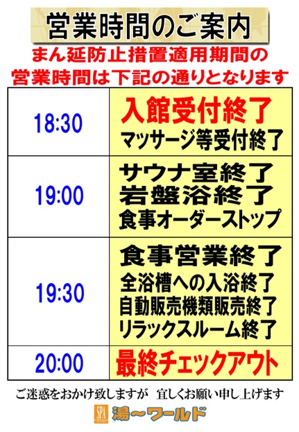 スパ湯 ワールド ユーワールドはつくば市の温泉 サウナ 岩盤浴 宴会場 グルメ マッサージ
