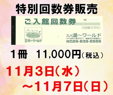 スパ湯 ワールド ユーワールドはつくば市の温泉 サウナ 岩盤浴 宴会場 グルメ マッサージ